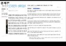 [관광법규론] 관광법규위반사례 - 호텔내의 성매매 및 알선.pptx 19페이지