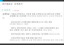 [관광정책론] 안산 대부해솔길.pptx 9페이지