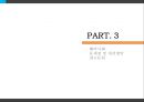 [관광정책론] 안산 대부해솔길.pptx 11페이지