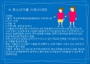 사회복지 - 청소년가출.ppt 8페이지