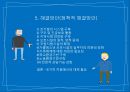 사회복지 - 청소년가출.ppt 13페이지