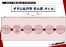 의료관광 - 부산 의료관광.pptx 5페이지