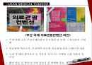 의료관광 - 부산 의료관광.pptx 12페이지