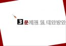 의료관광 - 부산 의료관광.pptx 17페이지