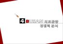 의료관광 - 부산 의료관광.pptx 20페이지