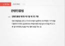 [관광법규] 관광법규 위반사례 - 카지노(카지노업 위반).pptx 4페이지