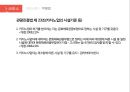 [관광법규] 관광법규 위반사례 - 카지노(카지노업 위반).pptx 10페이지