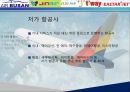 [항공물류론] 프리미엄 저가 항공사 {저가 항공사, GALAXY 갤럭시 항공}.pptx 4페이지