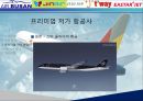 [항공물류론] 프리미엄 저가 항공사 {저가 항공사, GALAXY 갤럭시 항공}.pptx 6페이지