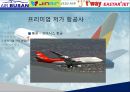 [항공물류론] 프리미엄 저가 항공사 {저가 항공사, GALAXY 갤럭시 항공}.pptx 7페이지
