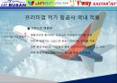 [항공물류론] 프리미엄 저가 항공사 {저가 항공사, GALAXY 갤럭시 항공}.pptx 8페이지