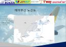 [항공물류론] 프리미엄 저가 항공사 {저가 항공사, GALAXY 갤럭시 항공}.pptx 21페이지