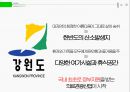 의료관광 - 강원도 의료관광.pptx 4페이지