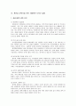 [정책분석 및 평가] 새만금 사업과 갈등 조정기구의 대응 (새만금 간척사업 추진 과정에서 나타난 갈등, 갈등 조정기구의 대응) 6페이지