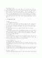 [정책분석 및 평가] 새만금 사업과 갈등 조정기구의 대응 (새만금 간척사업 추진 과정에서 나타난 갈등, 갈등 조정기구의 대응) 7페이지
