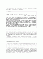 [정책분석 및 평가] 새만금 사업과 갈등 조정기구의 대응 (새만금 간척사업 추진 과정에서 나타난 갈등, 갈등 조정기구의 대응) 12페이지