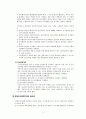 중앙인사위원회 - 중앙인사기관의 변천과정 (중앙인사위원회 설립 배경, 특징, 중앙인사위원회 문제점, 중앙인사위원회 과제) 4페이지