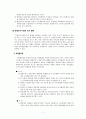 중앙인사위원회 - 중앙인사기관의 변천과정 (중앙인사위원회 설립 배경, 특징, 중앙인사위원회 문제점, 중앙인사위원회 과제) 5페이지