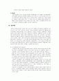 중앙인사위원회 - 중앙인사기관의 변천과정 (중앙인사위원회 설립 배경, 특징, 중앙인사위원회 문제점, 중앙인사위원회 과제) 7페이지