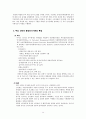 중앙인사위원회 - 중앙인사기관의 변천과정 (중앙인사위원회 설립 배경, 특징, 중앙인사위원회 문제점, 중앙인사위원회 과제) 14페이지
