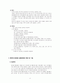 중앙인사위원회 - 중앙인사기관의 변천과정 (중앙인사위원회 설립 배경, 특징, 중앙인사위원회 문제점, 중앙인사위원회 과제) 15페이지