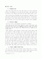 [정책 분석] 노무현 정부의 이라크 파병정책 결정 과정 분석 - 정책 결정 과정에서 발생한 문제를 중심 ( 정책 결정 분석, 정책 분석, 이라크파병 문제 ) 3페이지