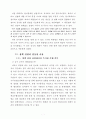 [정책 분석] 노무현 정부의 이라크 파병정책 결정 과정 분석 - 정책 결정 과정에서 발생한 문제를 중심 ( 정책 결정 분석, 정책 분석, 이라크파병 문제 ) 9페이지