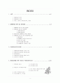 [장애아동지원정책] 장애아동복지지원법 제정 배경 (장애아동 보육 현황, 장애인 교육제도 특징, 장애아동복지지원법의 제정, 장애아동복지지원법 문제점, 장애아동복지지원법 개선방안) 2페이지