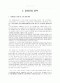 [장애아동지원정책] 장애아동복지지원법 제정 배경 (장애아동 보육 현황, 장애인 교육제도 특징, 장애아동복지지원법의 제정, 장애아동복지지원법 문제점, 장애아동복지지원법 개선방안) 5페이지