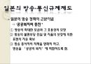 [일본의 방송제도] (선진국 방송 정책) 일본 방송법과 규제 기관, 일본 방송국 특징, 일본 방송채널 특성, 일본 방송 프로그램 소개, 일본 방송 동향, 일본 방송 전망.pptx 3페이지