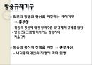 [일본의 방송제도] (선진국 방송 정책) 일본 방송법과 규제 기관, 일본 방송국 특징, 일본 방송채널 특성, 일본 방송 프로그램 소개, 일본 방송 동향, 일본 방송 전망.pptx 5페이지