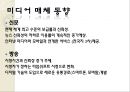 [일본의 방송제도] (선진국 방송 정책) 일본 방송법과 규제 기관, 일본 방송국 특징, 일본 방송채널 특성, 일본 방송 프로그램 소개, 일본 방송 동향, 일본 방송 전망.pptx 26페이지