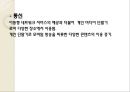 [일본의 방송제도] (선진국 방송 정책) 일본 방송법과 규제 기관, 일본 방송국 특징, 일본 방송채널 특성, 일본 방송 프로그램 소개, 일본 방송 동향, 일본 방송 전망.pptx 27페이지