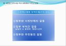 새만금사업과 갈등 조정기구의 대응 - 사업추진경위, 새만금 간척사업 추진 과정에서 나타난 갈등, 갈등 조정기구의 대응.ppt 8페이지