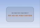[국민건강보험-의료민영화 총정리] 국민건강보험 개념과 역사, 국민건강보험 논쟁, 의료민영화 제기 배경, 국민건강보험제도 문제점, 미국의 국민건강보험, 의료민영화 문제점, 의료관련 제도 개선방안.pptx 17페이지