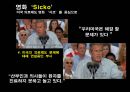 [국민건강보험-의료민영화 총정리] 국민건강보험 개념과 역사, 국민건강보험 논쟁, 의료민영화 제기 배경, 국민건강보험제도 문제점, 미국의 국민건강보험, 의료민영화 문제점, 의료관련 제도 개선방안.pptx 28페이지
