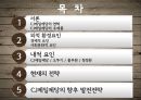 [CJ제일제당] CJ제일제당의 연혁, CJ제일제당 주제품, CJ제일제당 외적 환경요인, CJ제일제당 내적요인, CJ제일제당 전략 분석, CJ제일제당 발전방안.pptx 2페이지