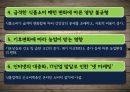 [CJ제일제당] CJ제일제당의 연혁, CJ제일제당 주제품, CJ제일제당 외적 환경요인, CJ제일제당 내적요인, CJ제일제당 전략 분석, CJ제일제당 발전방안.pptx 14페이지