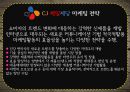 [CJ제일제당] CJ제일제당의 연혁, CJ제일제당 주제품, CJ제일제당 외적 환경요인, CJ제일제당 내적요인, CJ제일제당 전략 분석, CJ제일제당 발전방안.pptx 19페이지