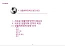[★PPT★][생활生체육] 생활체육의 개념과 중요성 및 생활체육 발전방안, 우리나라 생활체육 제도, 생활체육 정책, 외국의 생활체육 25페이지