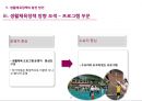 [★PPT★][생활生체육] 생활체육의 개념과 중요성 및 생활체육 발전방안, 우리나라 생활체육 제도, 생활체육 정책, 외국의 생활체육 30페이지