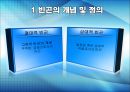 [★PPT★]국민國民기초생활보장제도의 모든 것, 국민기초생활보장제도 문제점, 국민기초생활보장제도 전망 3페이지