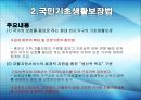 [★PPT★]국민國民기초생활보장제도의 모든 것, 국민기초생활보장제도 문제점, 국민기초생활보장제도 전망 5페이지