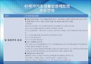 [★PPT★]국민國民기초생활보장제도의 모든 것, 국민기초생활보장제도 문제점, 국민기초생활보장제도 전망 9페이지