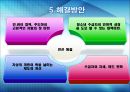[★PPT★]국민國民기초생활보장제도의 모든 것, 국민기초생활보장제도 문제점, 국민기초생활보장제도 전망 29페이지