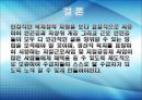 [★PPT★]국민國民기초생활보장제도의 모든 것, 국민기초생활보장제도 문제점, 국민기초생활보장제도 전망 30페이지