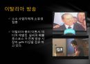 [★PPT★](선진국先進國 방송 정책) 이탈리아 방송, 이탈리아 방송 법제, 이탈리아 방송 특징, 이탈리아 방송 규제, 한국 방송 규제 정책 비교 3페이지