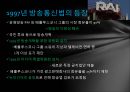 [★PPT★](선진국先進國 방송 정책) 이탈리아 방송, 이탈리아 방송 법제, 이탈리아 방송 특징, 이탈리아 방송 규제, 한국 방송 규제 정책 비교 20페이지