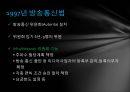 [★PPT★](선진국先進國 방송 정책) 이탈리아 방송, 이탈리아 방송 법제, 이탈리아 방송 특징, 이탈리아 방송 규제, 한국 방송 규제 정책 비교 21페이지