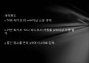 [★PPT★](선진국先進國 방송 정책) 이탈리아 방송, 이탈리아 방송 법제, 이탈리아 방송 특징, 이탈리아 방송 규제, 한국 방송 규제 정책 비교 29페이지